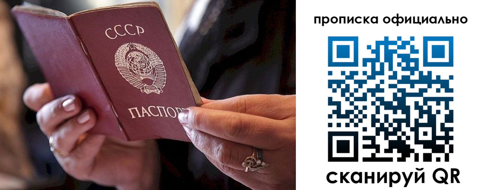 прописка в Петров Вале