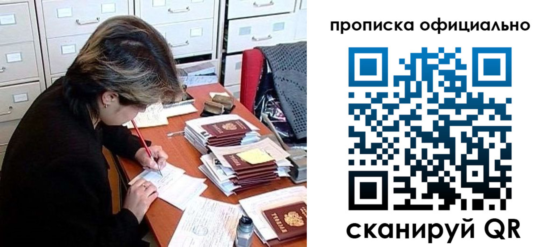 прописка для работы в Петров Вале
