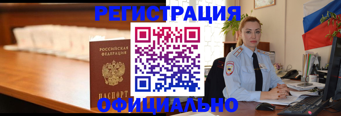 регистрация в Петров Вале