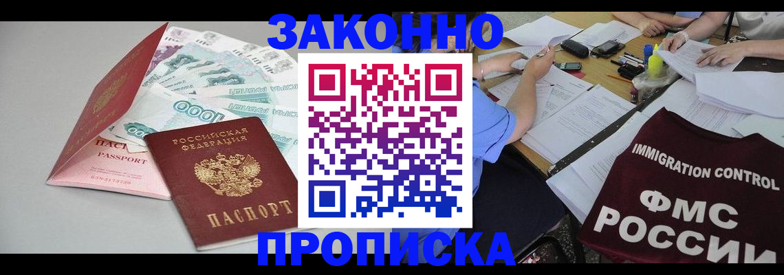 прописка от собственника в Петров Вале