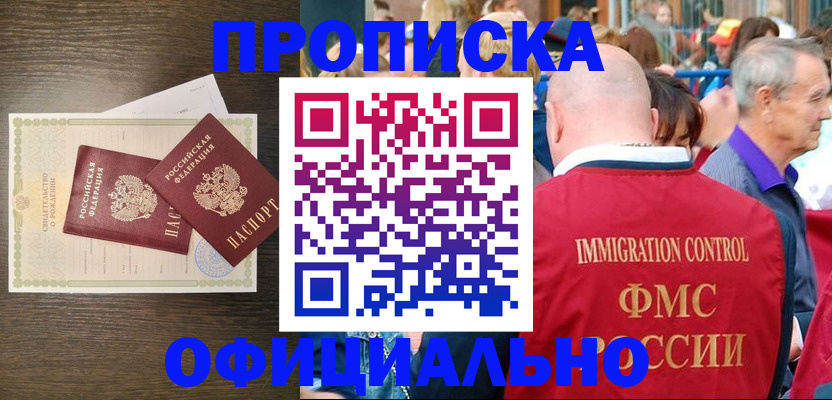 прописка 2025 в Петров Вале
