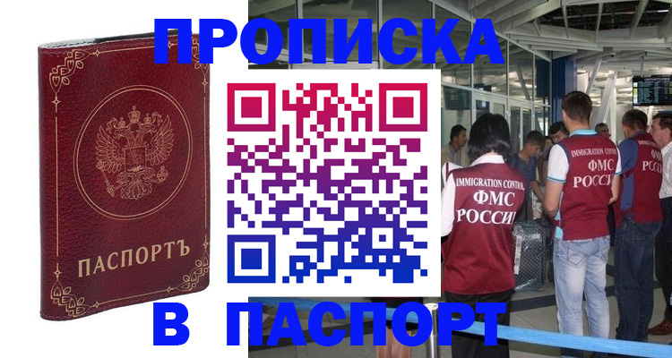 прописка от собственника в Петров Вале