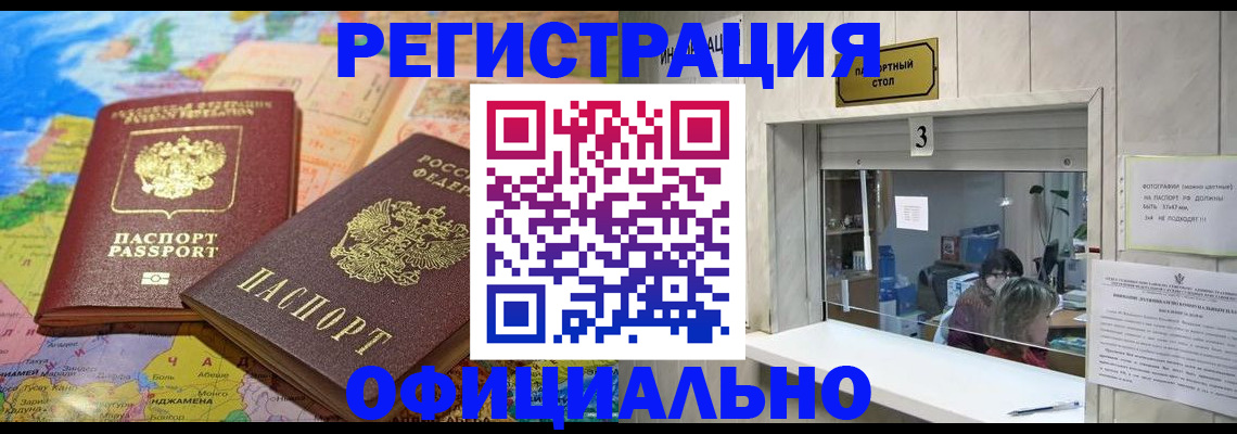 прописка для военкомата в Петров Вале