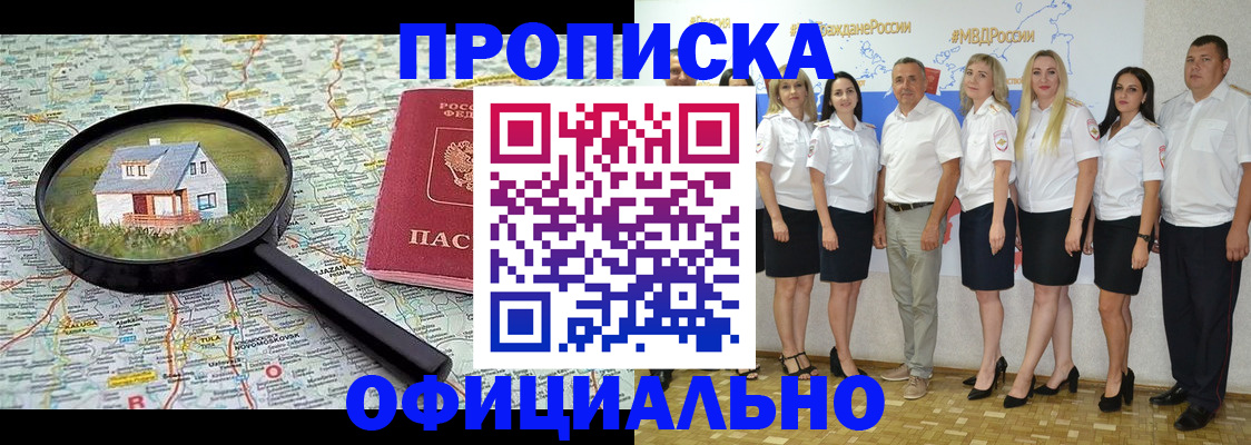 прописка для работы в Петров Вале
