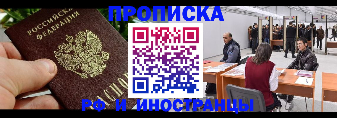 прописка штамп в Петров Вале